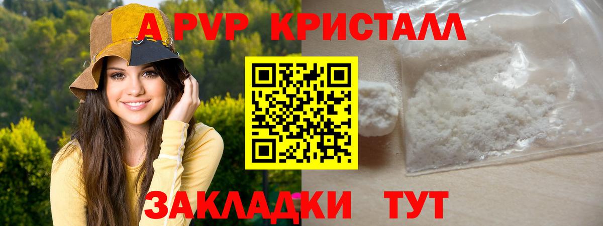A PVP VHQ  Alpha-PVP  Полысаево  А ПВП Соль  Вход с VPN 