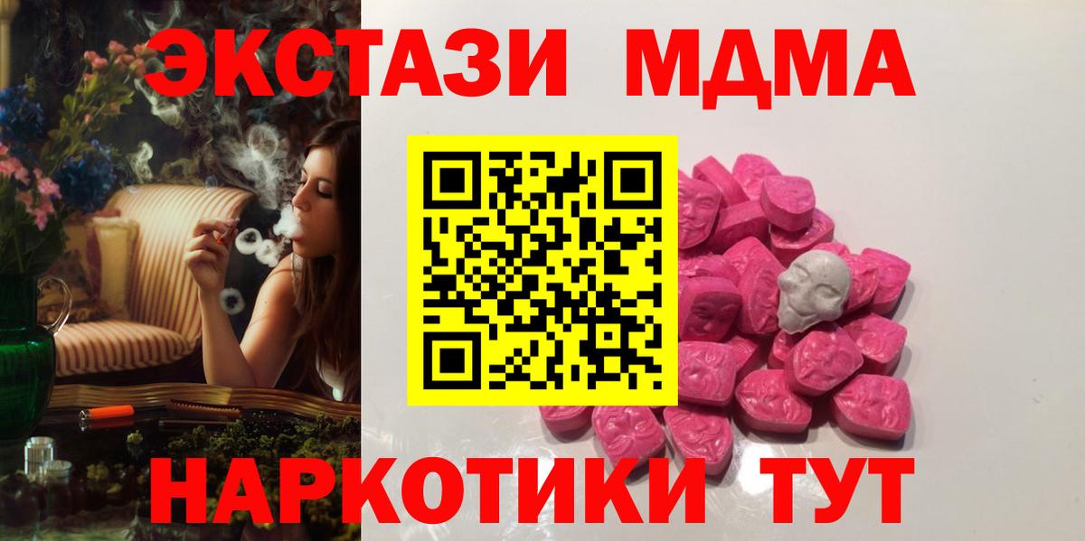 МДМА Molly  MDMA  Полысаево  Вход с VPN  MDMA кристаллы 