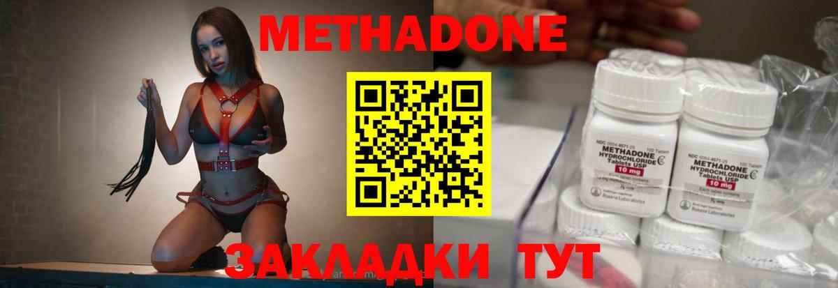 Метадон methadone Полысаево