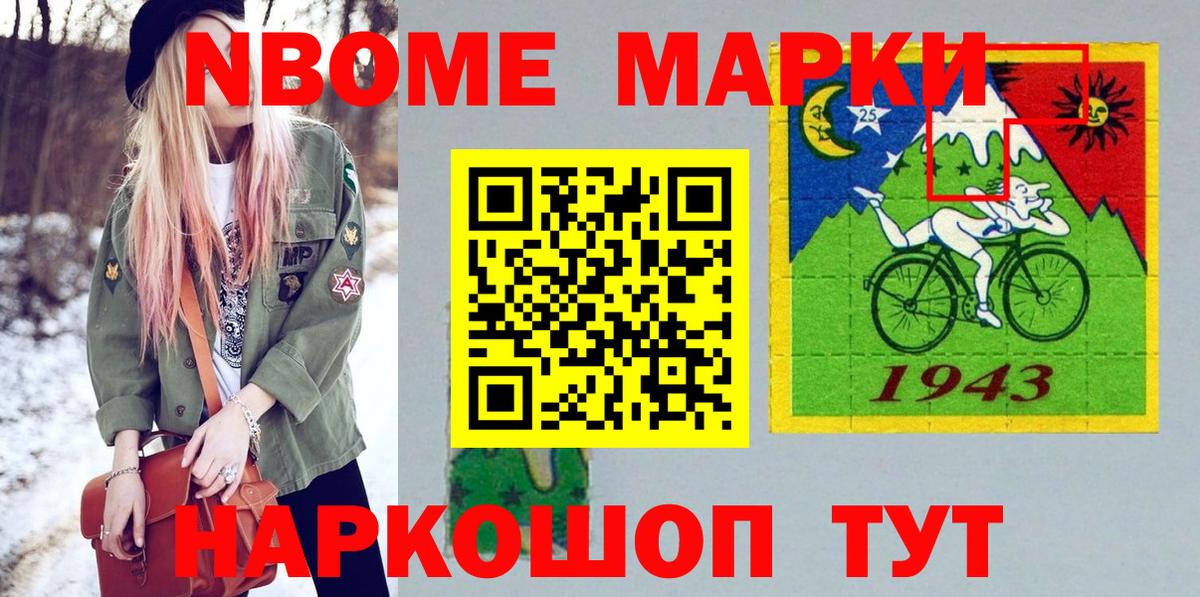 Марки N-bome  Вход с VPN  Полысаево  Марки N-bome 1,5мг 